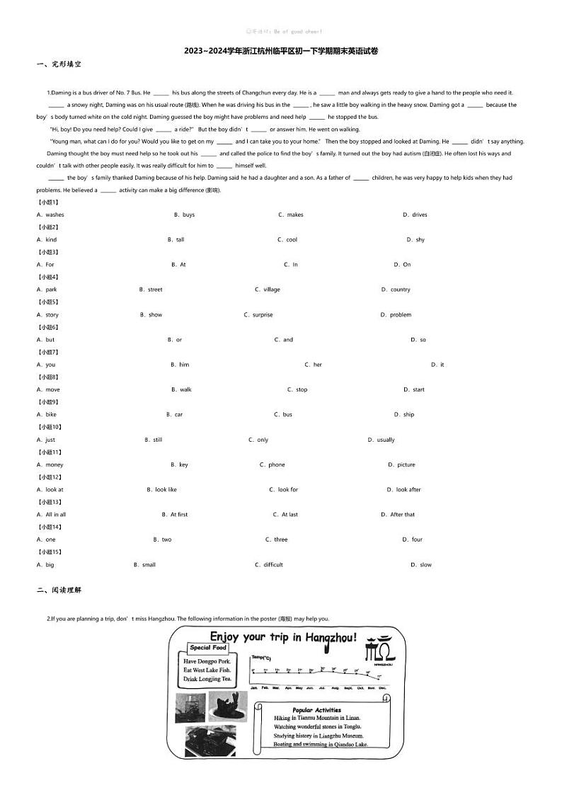 [英语][期末]2023_2024学年浙江杭州临平区初一下学期期末英语试卷第1页