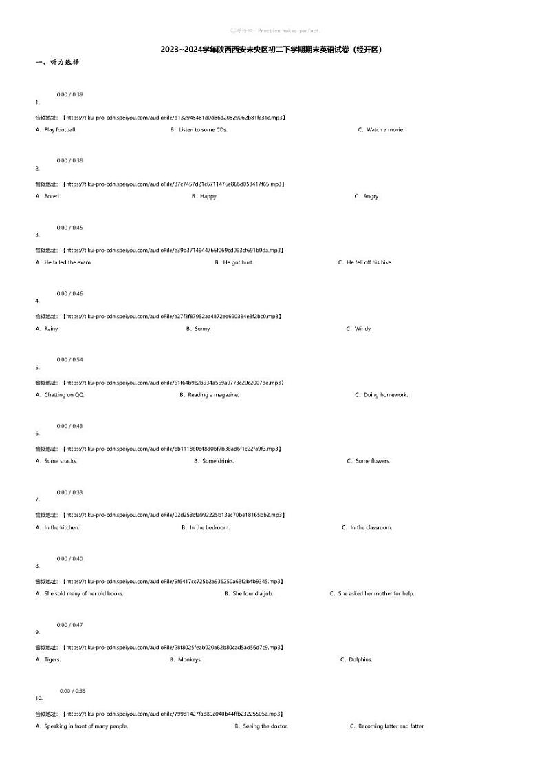 [英语][期末]2023_2024学年陕西西安未央区初二下学期期末英语试卷(经开区)第1页