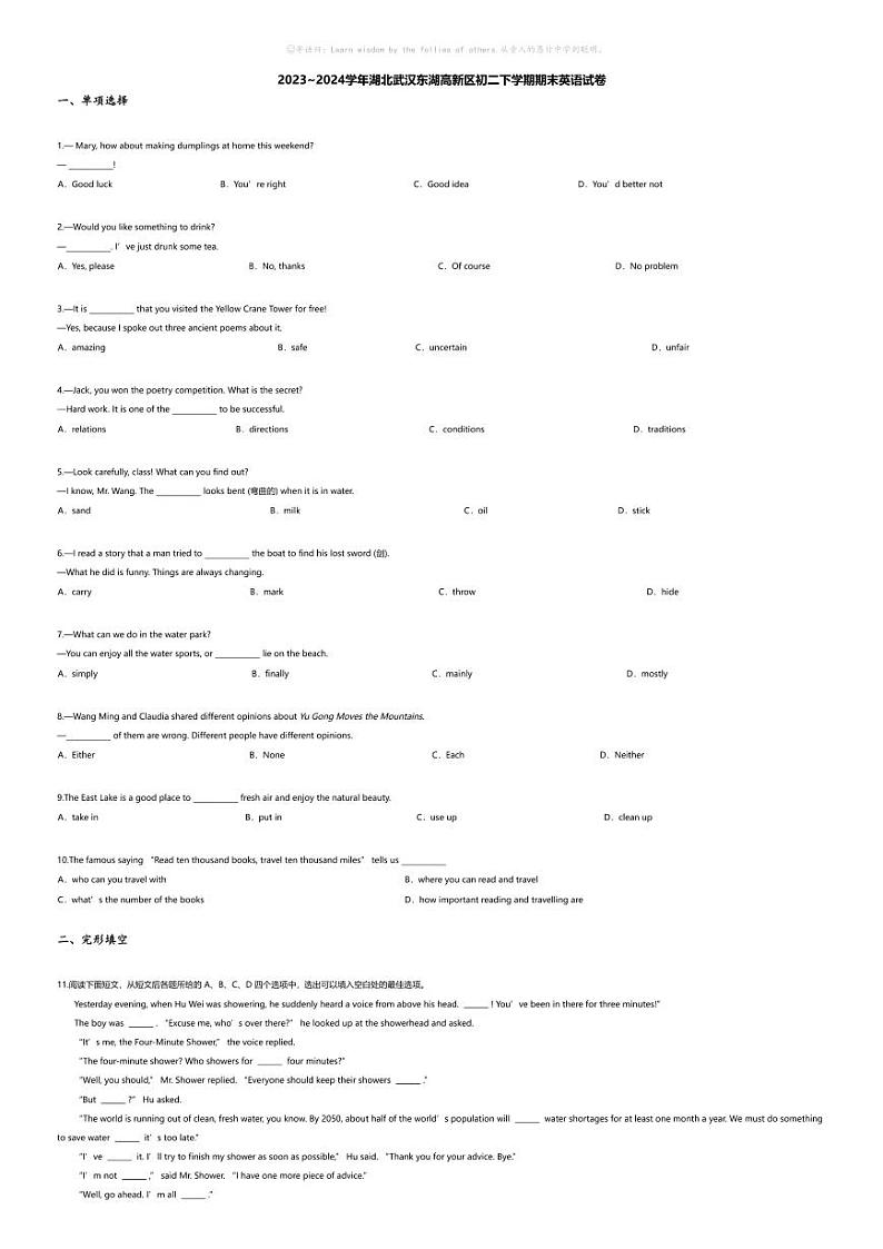 [英语][期末]2023_2024学年湖北武汉东湖高新区初二下学期期末英语试卷第1页