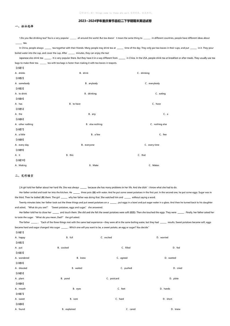 [英语][期末]2023_2024学年重庆奉节县初二下学期期末英语试卷第1页