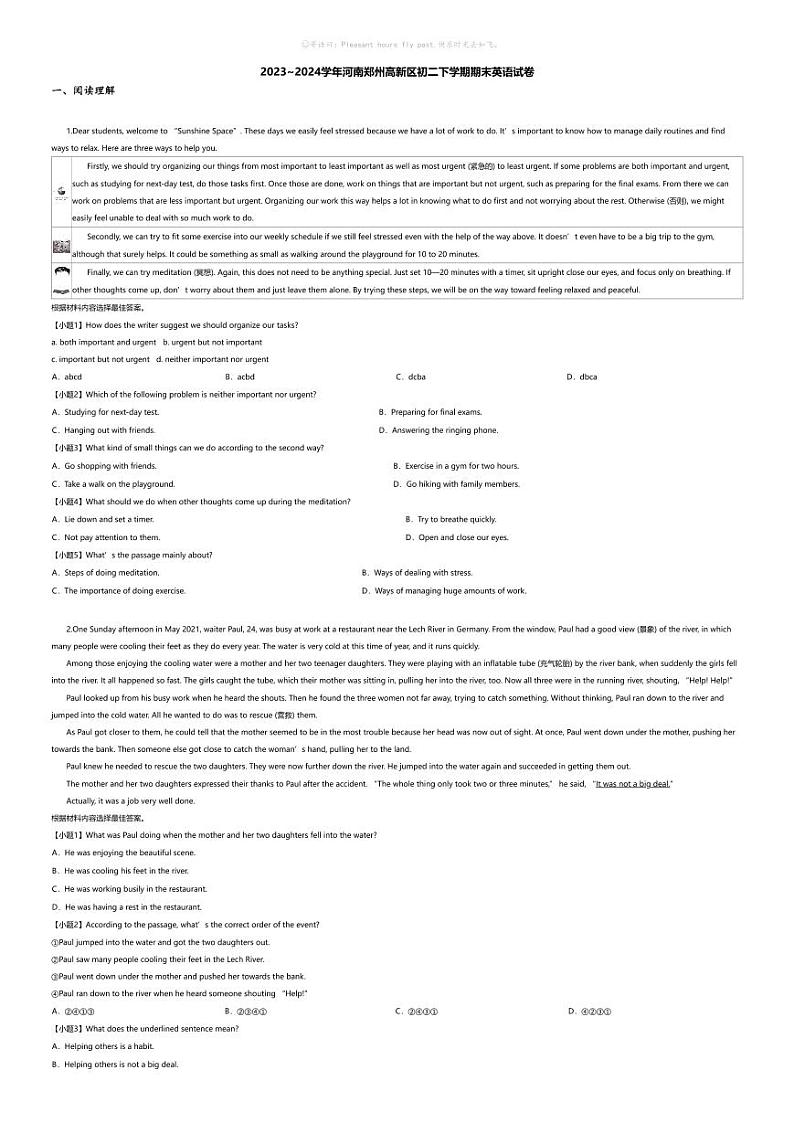 [英语][期末]2023_2024学年河南郑州高新区初二下学期期末英语试卷第1页