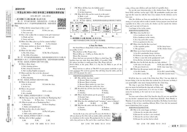 河南省平顶山市2022-2023学年七年级下学期期末考试英语试题第1页