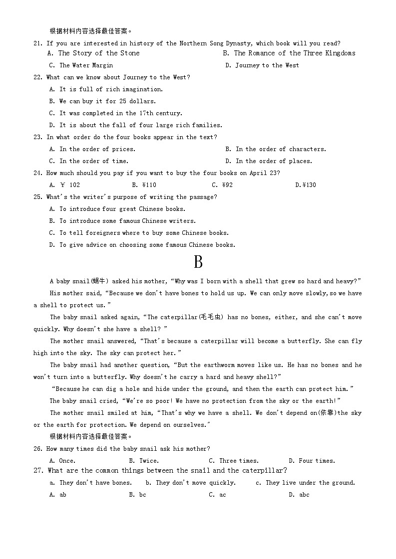 河南省许昌市2023-2024学年八年级下学期7月期末英语试题第3页