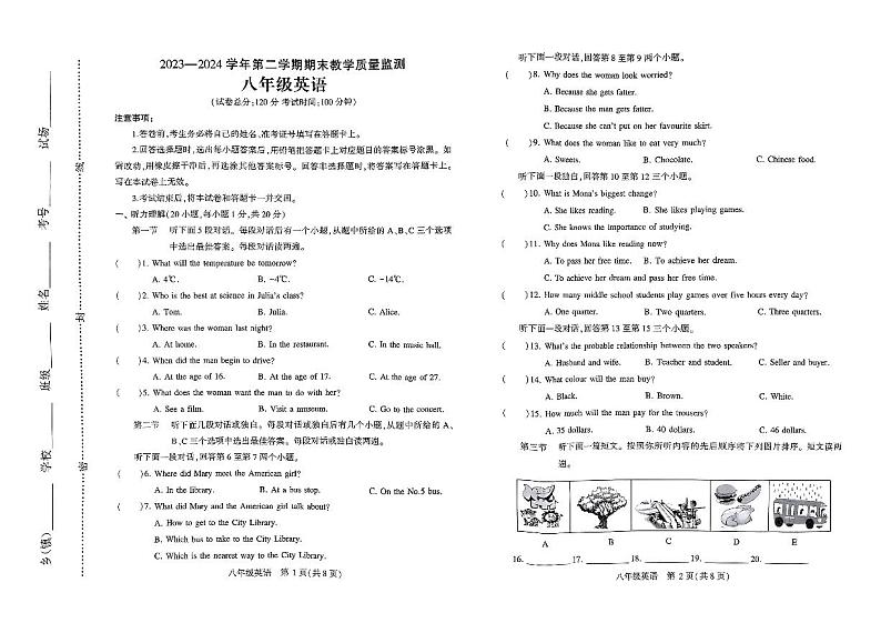 扫描件_八年级英语(2)第1页