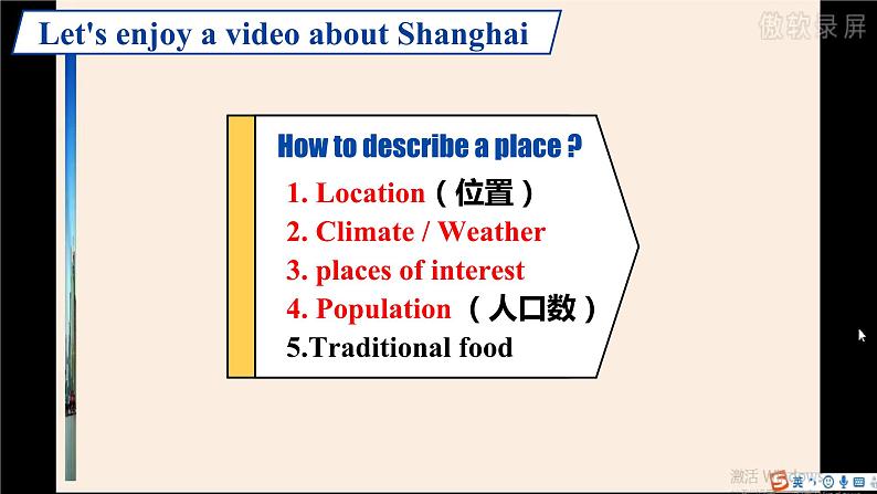 【公开赛课】外研初中英语课件八上 Module2 Unit 104