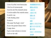 【公開賽課】外研初中英語課件八上Module 5 Lao She Teahouse Unit 3 Language in use