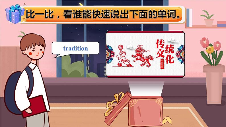 【公开赛课】外研初中英语课件Module 11 Way of life Unit 1 In China we open a gift later05