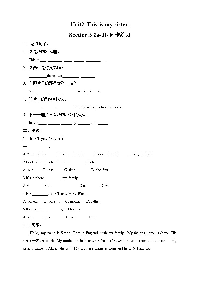 人教新目标 (Go for it) 版  七年级上册Unit2 This is my sister. SectionB 2a-3b练习第1页