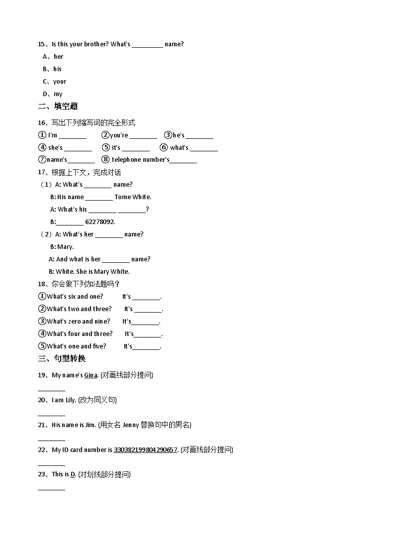 新目标版英语七年级上册Unit1Myname’sGina.(SectionB)同步练习第3页