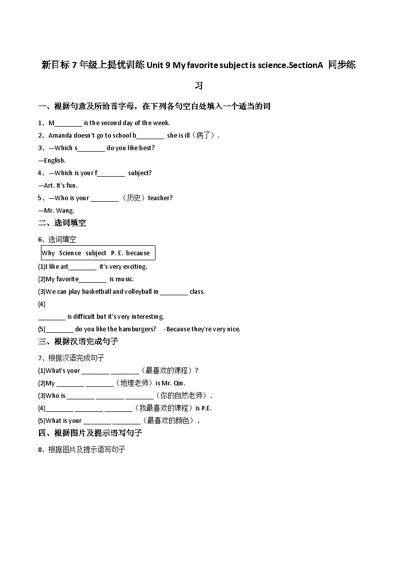 新目标版英语七年级上册Unit9Myfavoritesubjectisacience.(SectionA)同步练习第1页