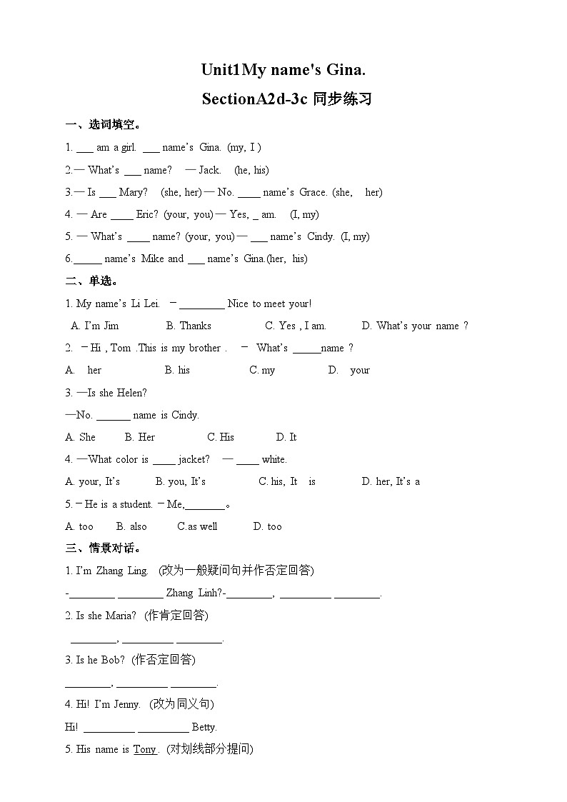 人教新目标 (Go for it) 版  七年级上册Unit1 My name's Gina.   SectionA2d-3c练习第1页