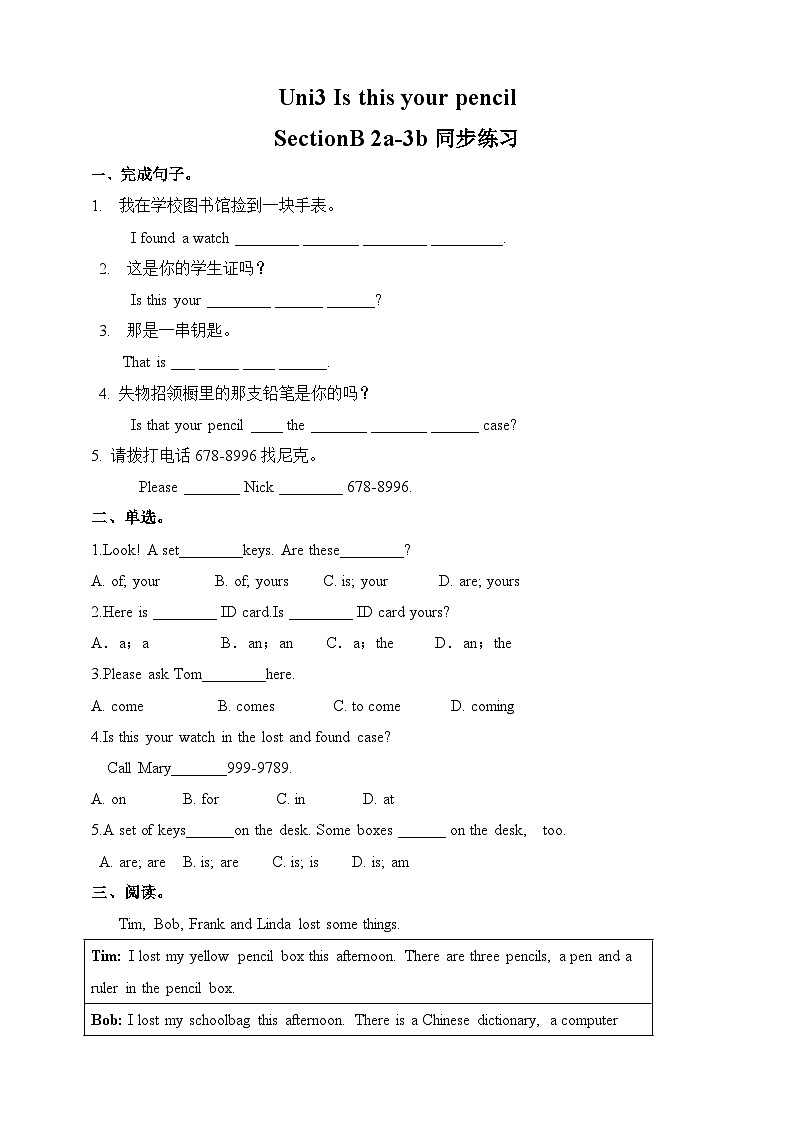 人教新目标 (Go for it) 版  七年级上册Unit3 Is this your pencil   SectionB 2a-3b 练习第1页