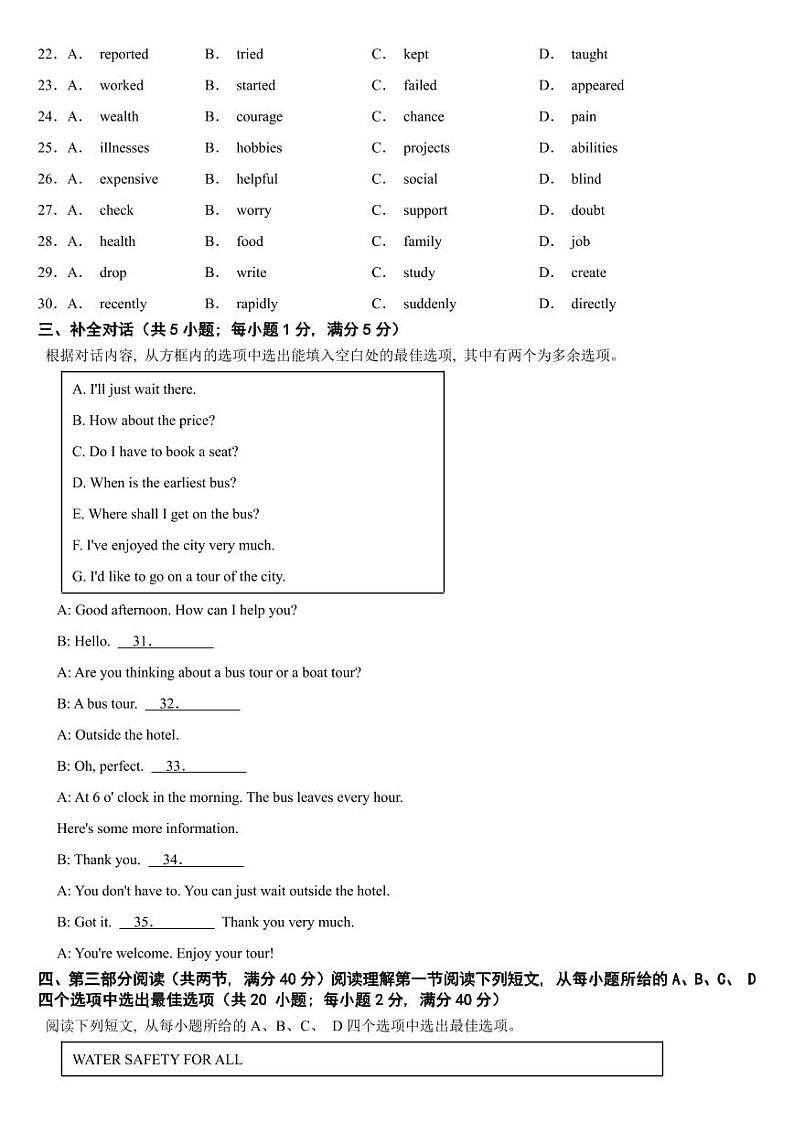 安徽省2024年中考英语真题【附参考答案】03
