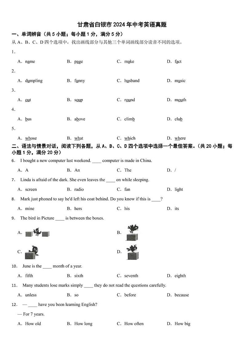 甘肃省白银市2024年中考英语真题【附参考答案】01