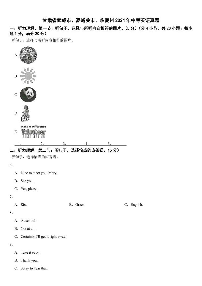 甘肃省武威市、嘉峪关市、临夏州2024年中考英语真题（音频暂未更新）【附参考答案】第1页