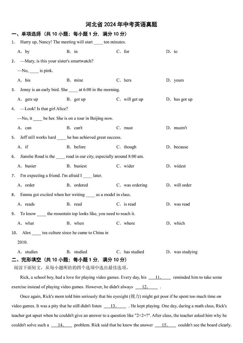 河北省2024年中考英语真题【附参考答案】第1页