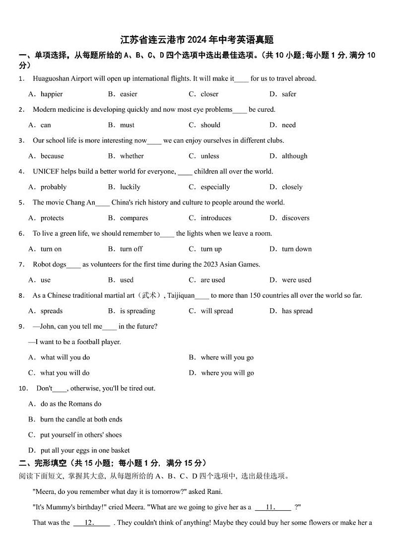 江苏省连云港市2024年中考英语真题【附参考答案】第1页