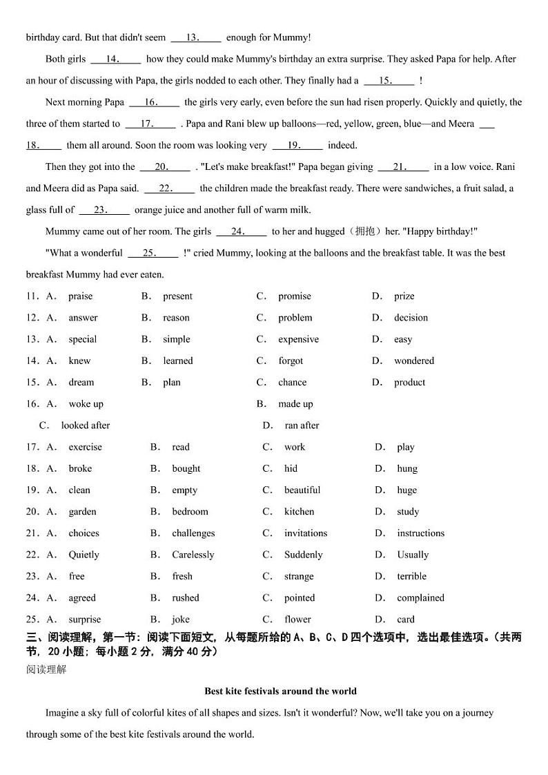江苏省连云港市2024年中考英语真题【附参考答案】第2页