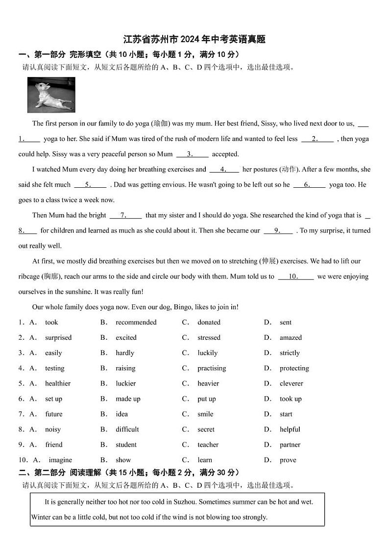 江苏省苏州市2024年中考英语真题【附参考答案】01