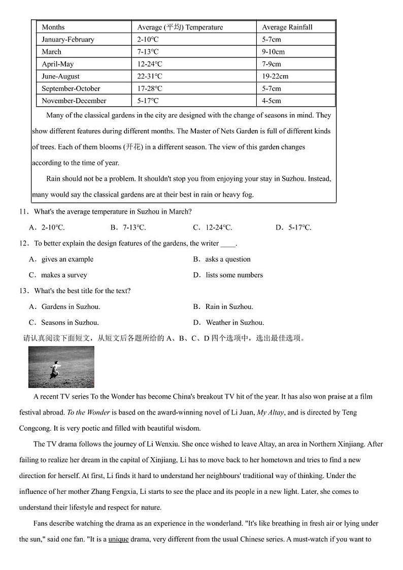 江苏省苏州市2024年中考英语真题【附参考答案】02
