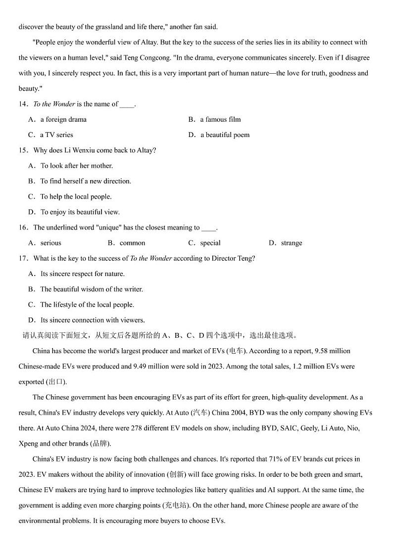江苏省苏州市2024年中考英语真题【附参考答案】03