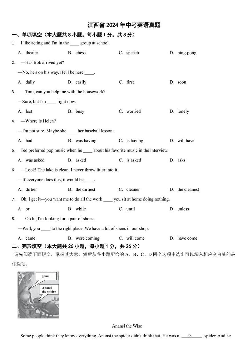 江西省2024年中考英语真题【附参考答案】01