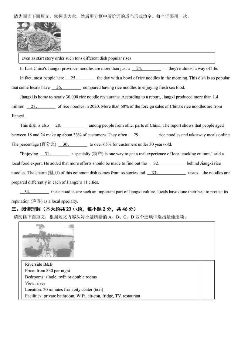 江西省2024年中考英语真题【附参考答案】03