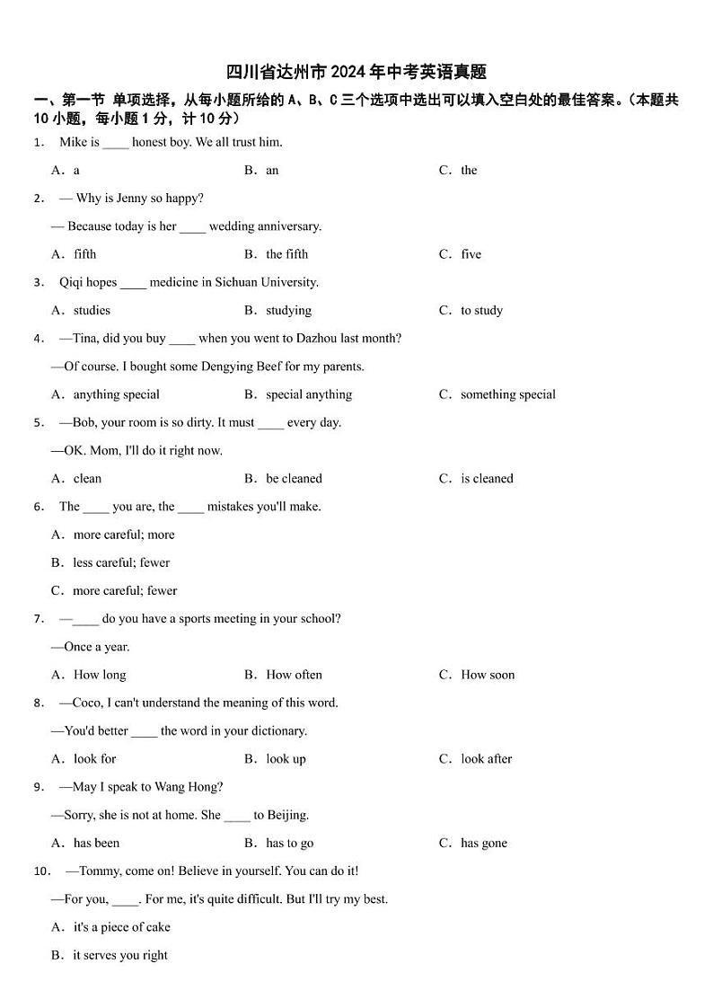 四川省达州市2024年中考英语真题【附参考答案】第1页