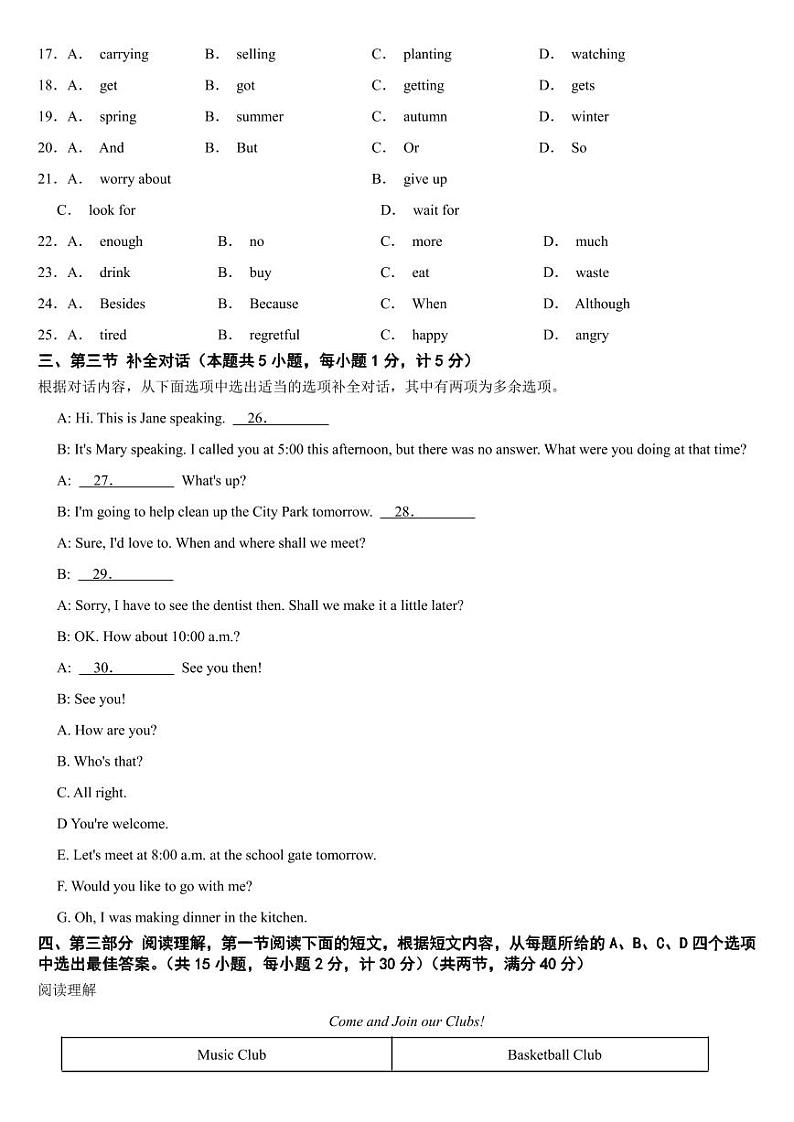 四川省达州市2024年中考英语真题【附参考答案】第3页