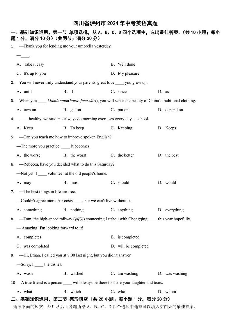 四川省泸州市2024年中考英语真题【附参考答案】第1页