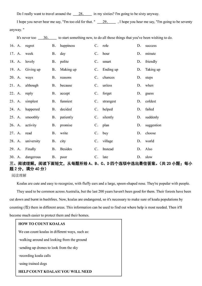 四川省泸州市2024年中考英语真题【附参考答案】第3页