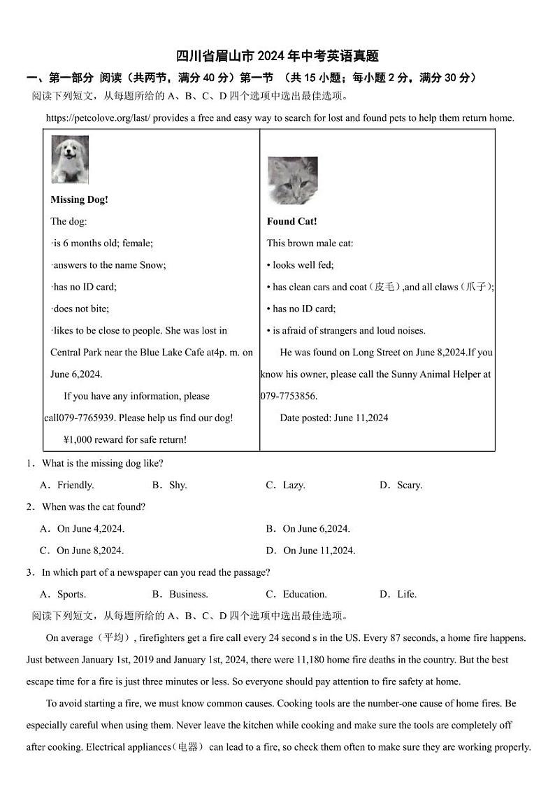 四川省眉山市2024年中考英语真题【附参考答案】第1页