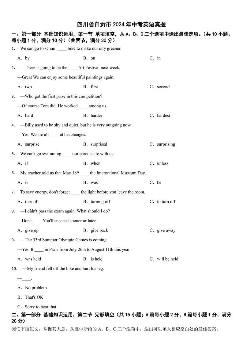 四川省自贡市2024年中考英语真题【附参考答案】01