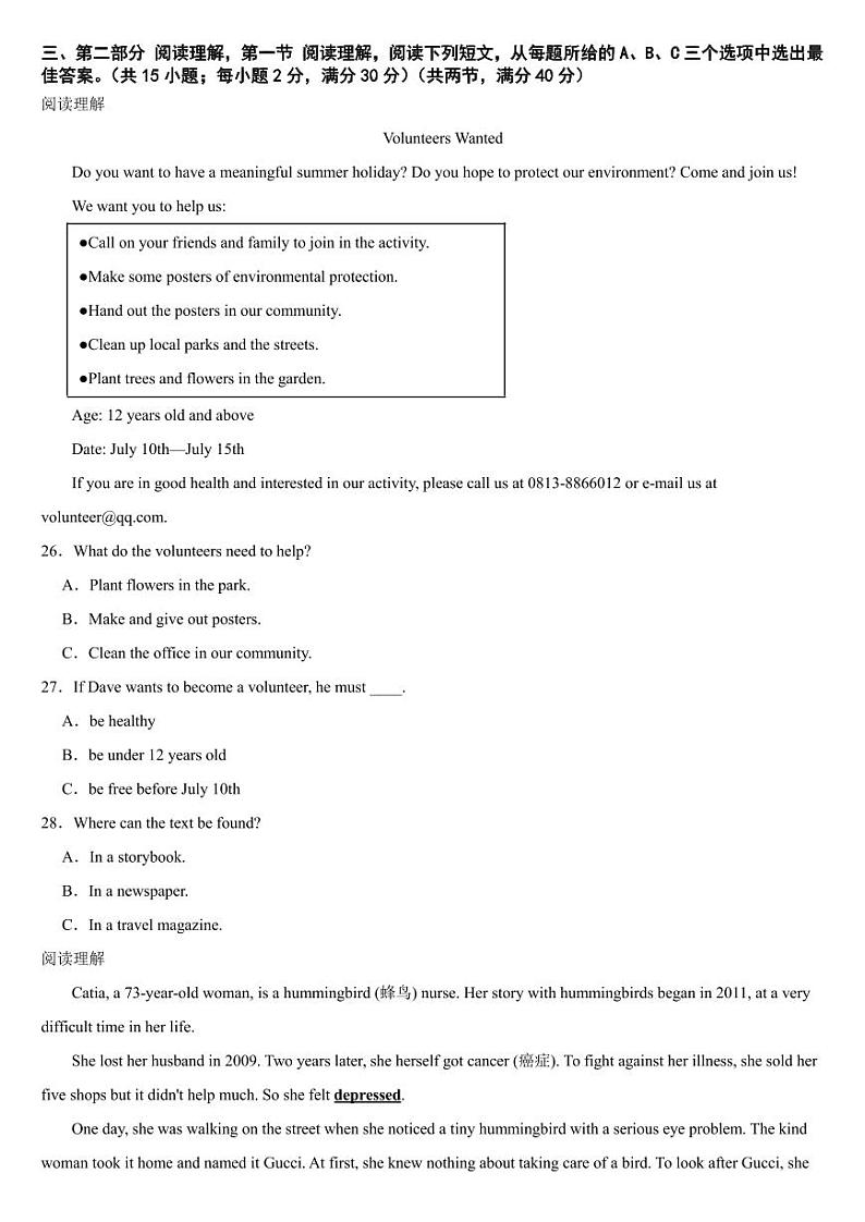 四川省自贡市2024年中考英语真题【附参考答案】03
