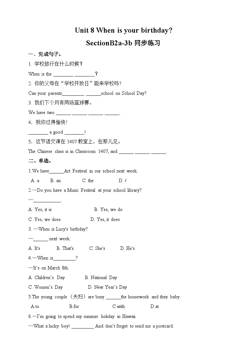 人教新目标 (Go for it) 版英语  七年级上册Unit8 When is your birthday ？  SectionB 2a-3b练习01