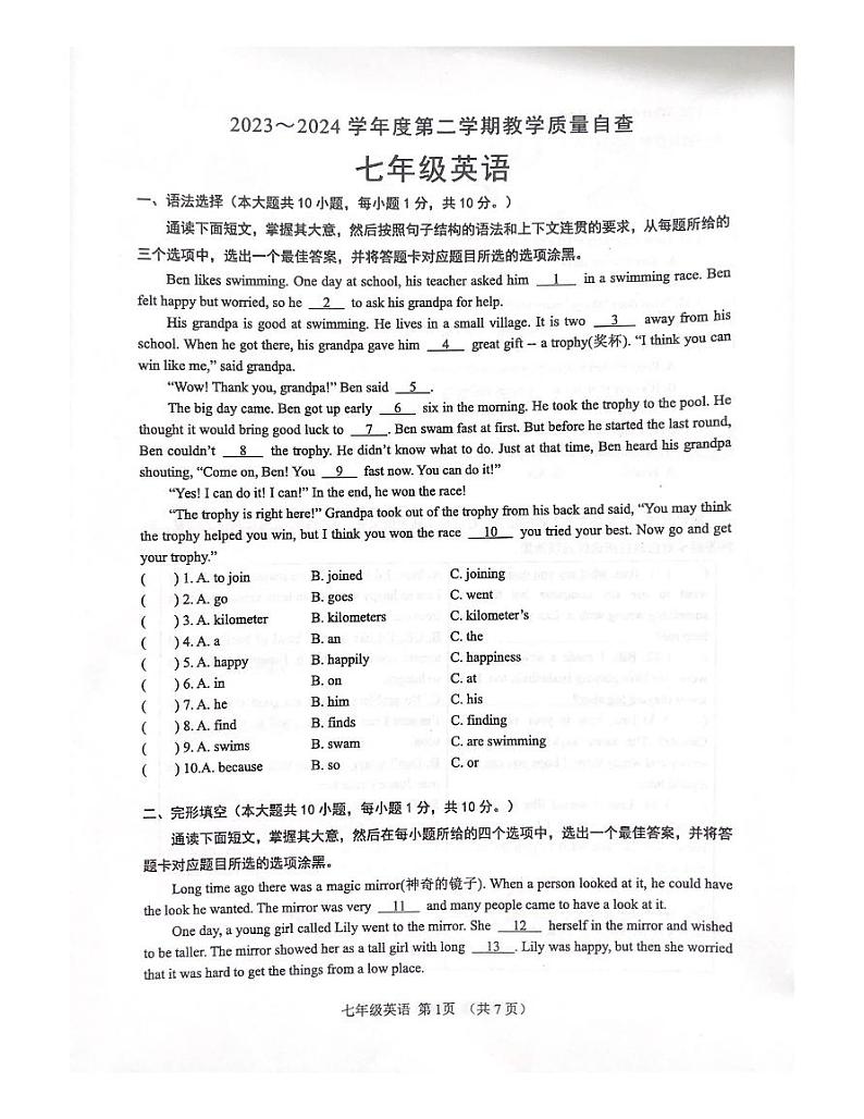 2023-2024学年广东省东莞七年级下学期期末英语教学自查试题第1页