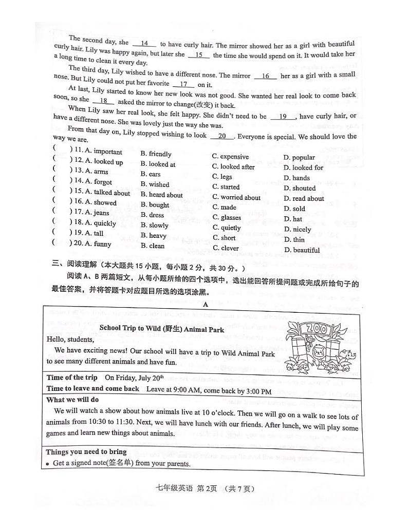 2023-2024学年广东省东莞七年级下学期期末英语教学自查试题第2页