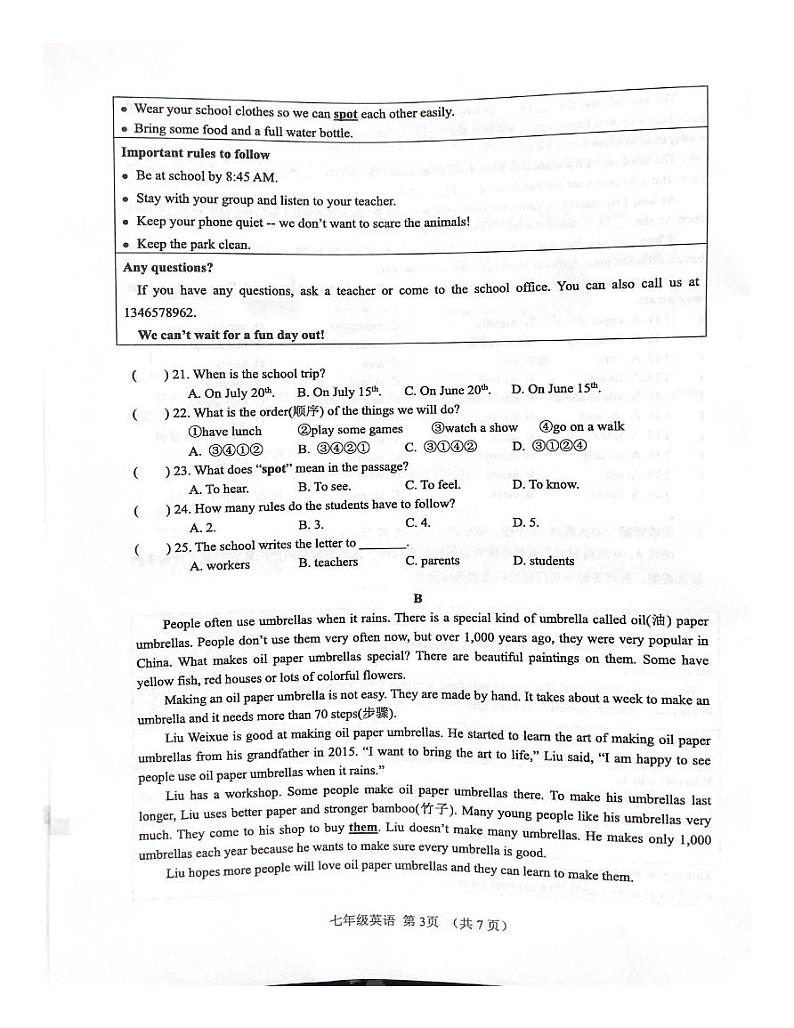 2023-2024学年广东省东莞七年级下学期期末英语教学自查试题第3页