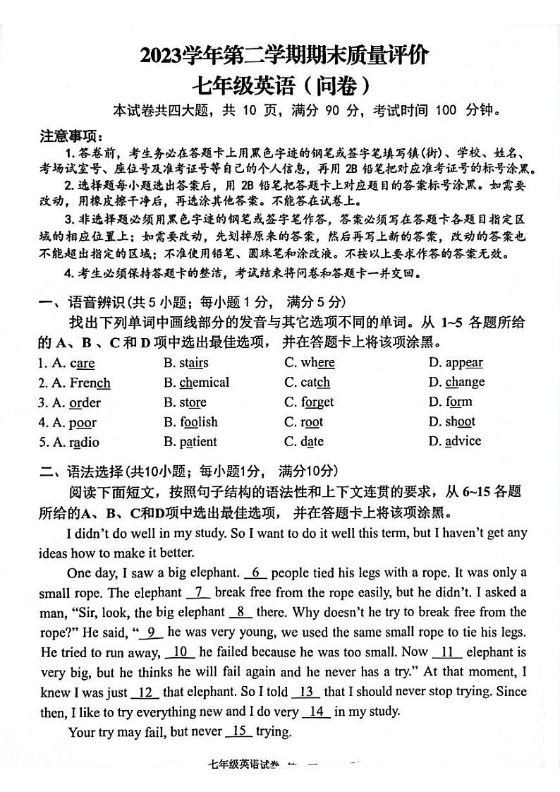 广东省广州市花都区2023-2024学年七年级下学期期末质量评价英语试卷01