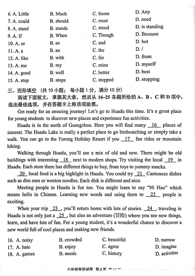 广东省广州市花都区2023-2024学年七年级下学期期末质量评价英语试卷02