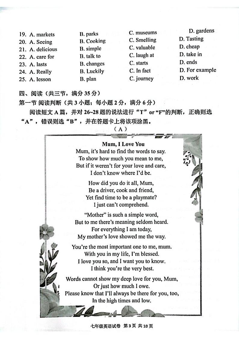 广东省广州市花都区2023-2024学年七年级下学期期末质量评价英语试卷03