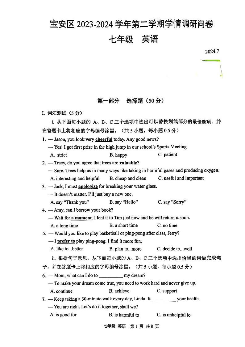 广东省深圳市宝安区2024年七年级下学期期末考试英语试题01