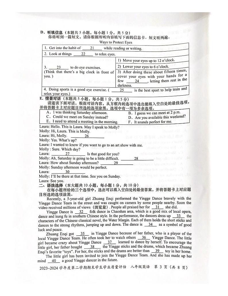 广东省汕头市龙湖区2023-2024学年八年级 下学期英语期末统考试卷03