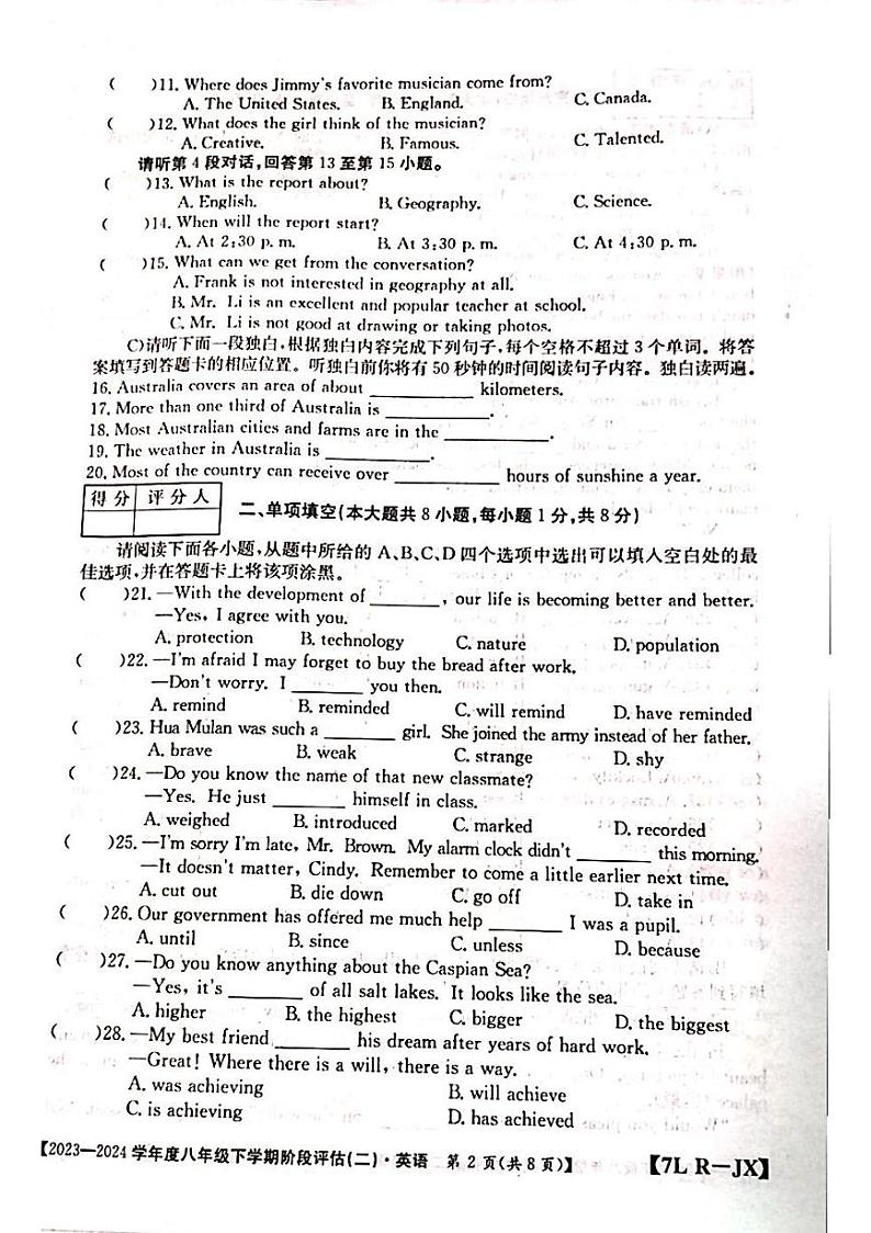 江西省永丰县2023-2024学年八年级下学期期末考试英语试题第2页