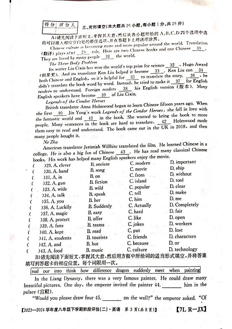 江西省永丰县2023-2024学年八年级下学期期末考试英语试题第3页