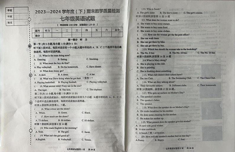 辽宁省营口市盖州市2023-2024学年七年级下学期7月期末英语试题01