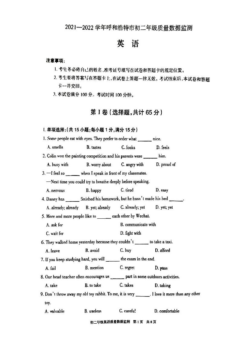 内蒙古呼和浩特市2021-2022学年八年级下学期期末英语试题第1页