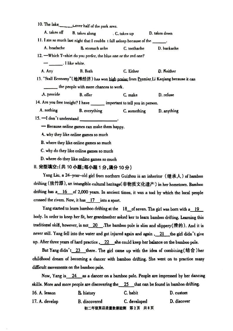 内蒙古呼和浩特市2021-2022学年八年级下学期期末英语试题第2页
