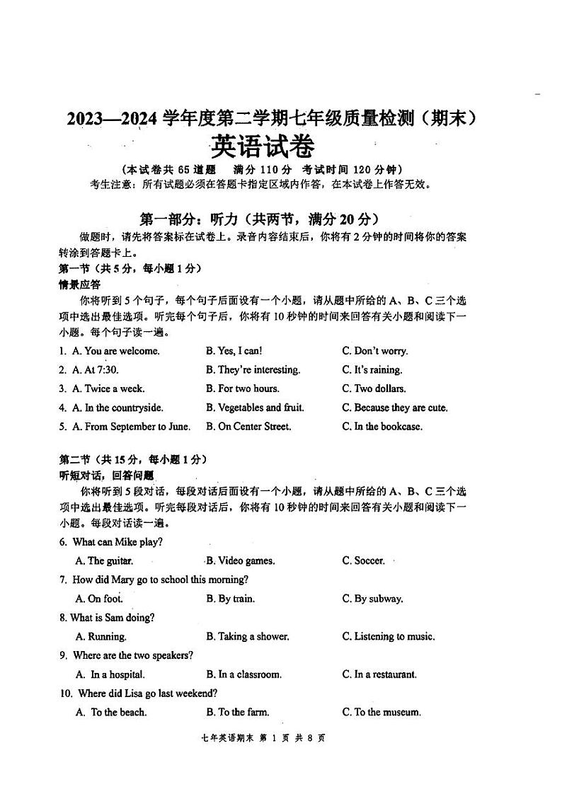 辽宁省抚顺望花区2023-2024学年下学期期末七年级英语教学质量检测01