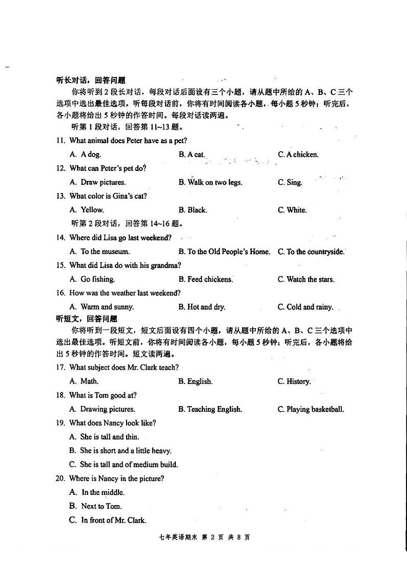 辽宁省抚顺望花区2023-2024学年下学期期末七年级英语教学质量检测02